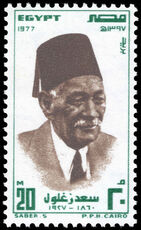 Egypt 1977 50th Death Anniversary of Saad Zaghoul (revolutionary) unmounted mint.