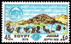 Egypt 1978 Islamic Pilgrimage unmounted mint.