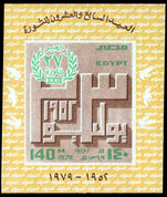 Egypt 1979 27th Anniversary of Revolution souvenir sheet unmounted mint.