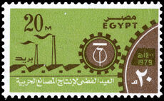 Egypt 1979 25th Anniversary of Military Factories unmounted mint.