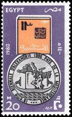 Egypt 1980 13th Fine Arts Bienniale unmounted mint.