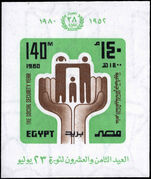 Egypt 1980 28th Anniversary of Revolution. Social Security Year souvenir sheet unmounted mint.