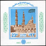 Egypt 1982 Millenary of El Azhar Mosque souvenir sheet unmounted mint.