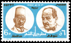 Egypt 1982 50th Death Annivs of Ahmed Shawqi and Hafez Ibrahim unmounted mint.