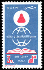 Egypt 1983 15th Cairo International Book Fair unmounted mint.