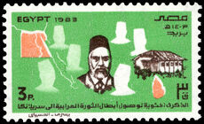Egypt 1983 Centenary of Exile to Ceylon of Arabi Pasha unmounted mint.