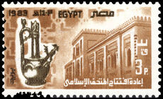 Egypt 1983 Reopening of Islamic Museum unmounted mint.