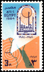 Egypt 1984 25th Anniversary of Assiout University unmounted mint.