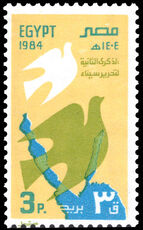 Egypt 1984 Second Anniversary of Restoration of Sinai unmounted mint.