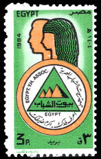 Egypt 1984 30th Anniversary of Egyptian Youth Hostels Association unmounted mint.