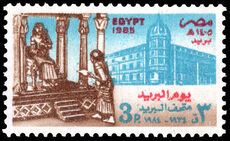 Egypt 1985 Post Day unmounted mint.
