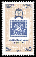 Egypt 1985 Second International Conference of Egyptian Association of Dental Surgeons unmounted mint.