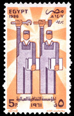 Egypt 1986  25th Anniversary of Workers' Cultural Association  unmounted mint.