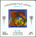 Egypt 1987 Performance of Verdi's Aida (opera) at the Pyramids souvenir sheet unmounted mint.