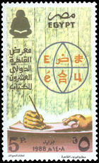 Egypt 1988 20th Cairo International Book Fair unmounted mint.