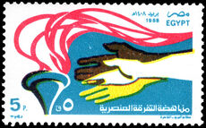 Egypt 1988 Anti-racism Campaign unmounted mint.