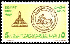 Egypt 1988 Egyptian Orthopaedic Association International Conference unmounted mint.
