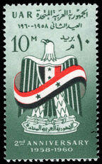 Egypt 1960 Second Anniversary of UAR unmounted mint.
