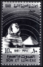 Egypt 1961 Son et Lumiere Display unmounted mint.