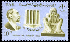 Egypt 1962 Moukhtar Museum Inauguration unmounted mint.