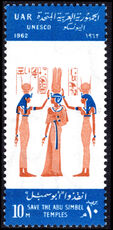 Egypt 1962 UNESCO. Campaign for Preservation of Nubian Monuments unmounted mint.