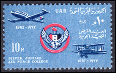 Egypt 1962 Silver Jubilee of UAR Air Force College unmounted mint.