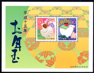 Japan 2003 New Years Lottery Stamps souvenir sheet unmounted mint.