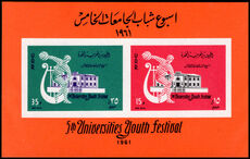 Syria 1961 Fifth Universities Youth Festival souvenir sheet unmounted mint.