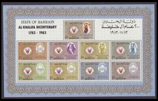 Bahrain 1983 Al-Khalifa Dynasty souvenir sheet unmounted mint.