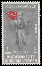 Yemen Royalist 1965 Prince Seif-al-Islam Ali unmounted mint.