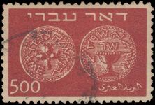Israel 1948 500m coins perf 11 fine used.