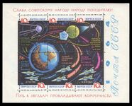 Russia 1964 World Orbit flights souvenir sheet ordinary paper unmounted mint.