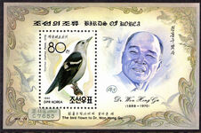 North Korea 1992 Daurian Starling souvenir sheet unmounted mint.