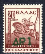 Greece 1942 Sample Fair Salonika unmounted mint.