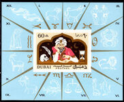 Dubai 1967 Rubaiyat of Omar Khayyam souvenir sheet unmounted mint.
