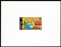 Senegal 1978 Third International Fair epreuve de luxe unmounted mint.