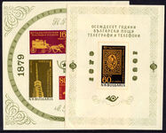 Bulgaria 1959 Stamp Centenary souvenir sheet set unmounted mint.