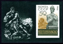 Russia 1966 Shota Rustaveli souvenir sheet unmounted mint.