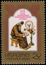 Ukraine 1998 Millenary of Book Production unmounted mint.