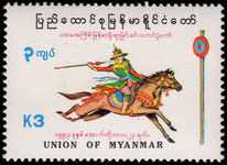 Myanmar 1993 Traditional Equestrian Sports unmounted mint.