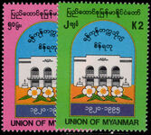 Myanmar 1995 Yangon University unmounted mint.