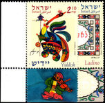 Israel 2002 Judaic Languages unmounted mint 