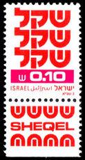 Israel 1980-84 new currency 10a unmounted mint 