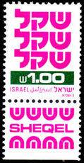 Israel 1980-84 new currency 1s two phosphor unmounted mint 