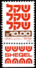 Israel 1980-84 new currency 10.00s no phosphor unmounted mint 