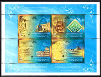 Iran 2007 Great Messenger Year souvenir sheet unmounted mint.