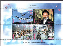 Iran 2007 Anniversary of Prisoners of War Return souvenir sheet unmounted mint.
