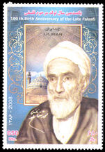 Iran 2008 Birth Centenary of Mohammad Taqi Falsafi unmounted mint.