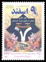 Iran 2008 National Day of Consumers Rights unmounted mint.