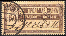 Russia 1921 50k control stamp fine used.